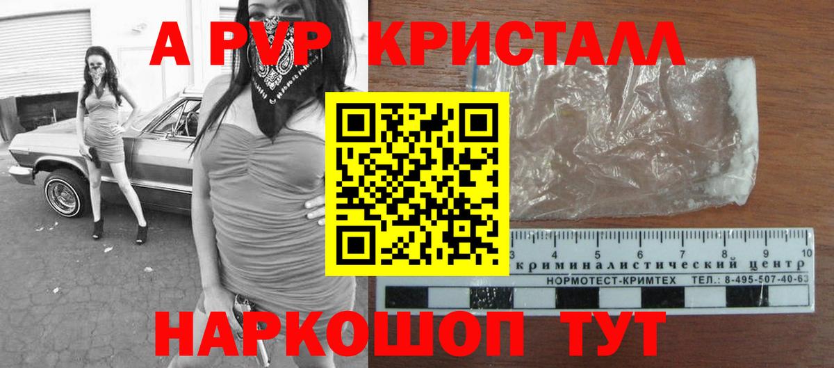 A PVP VHQ  A-PVP СК  где купить наркоту  Казань  А ПВП СК КРИС  Вход с VPN 