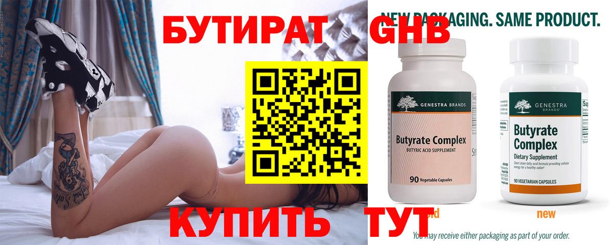 БУТИРАТ  БУТИРАТ буратино  Вход с VPN  Казань 