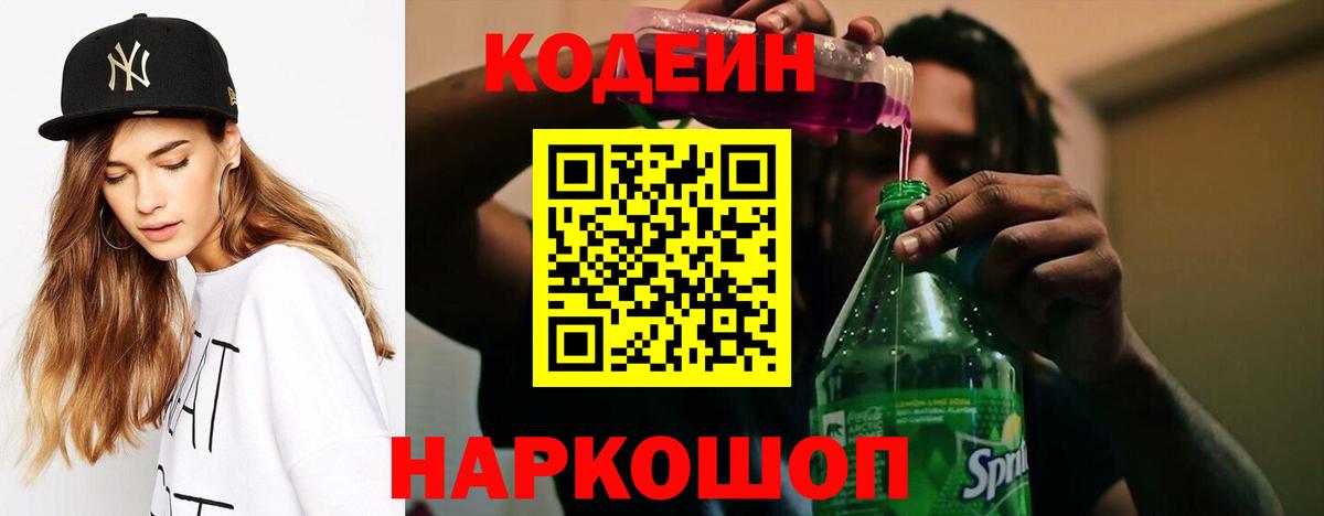Кодеиновый сироп Lean напиток Lean (лин)  Кодеиновый сироп Lean напиток Lean (лин)  Казань  Вход с VPN 