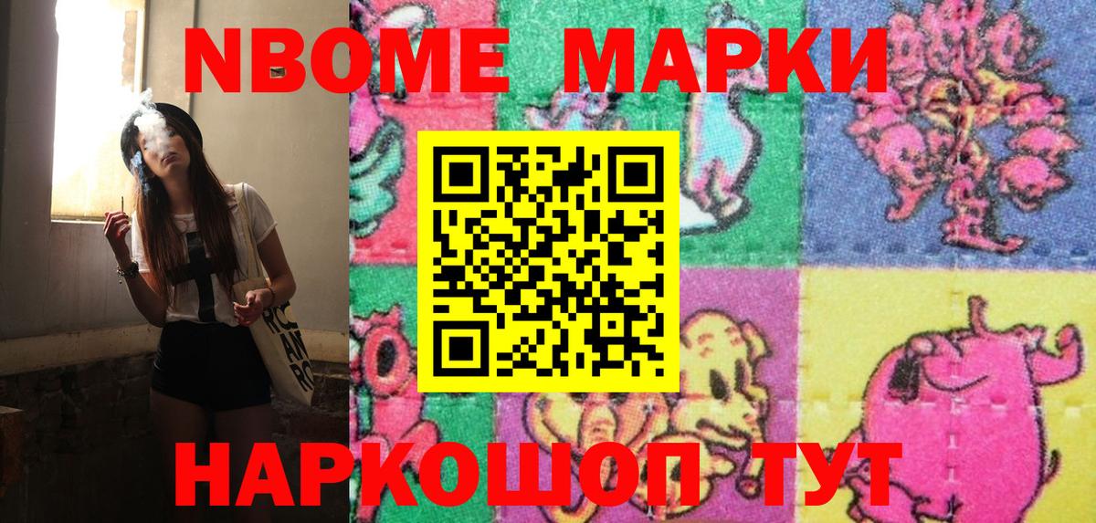 Марки N-bome 1,5мг Казань